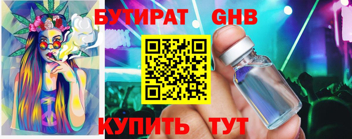 Бутират 1.4BDO  БУТИРАТ  Искитим  Вход с VPN 