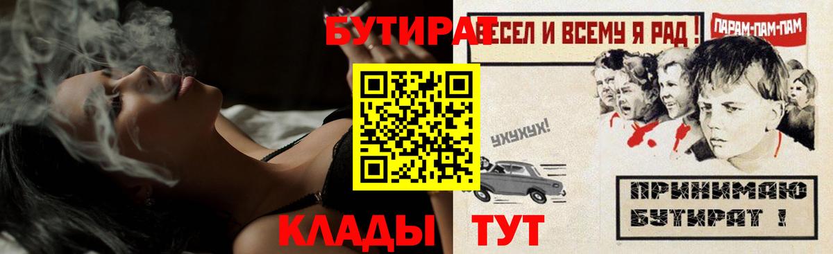 БУТИРАТ вода Искитим
