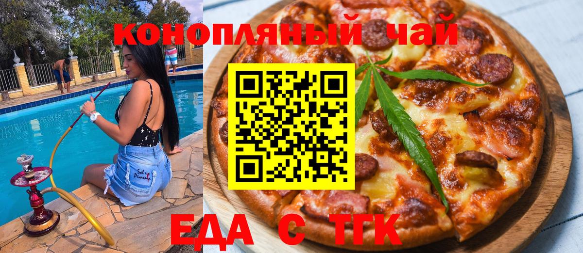 Искитим  Cannafood марихуана  Вход с VPN 