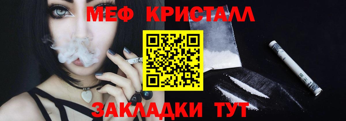 МЕФ кристаллы Искитим