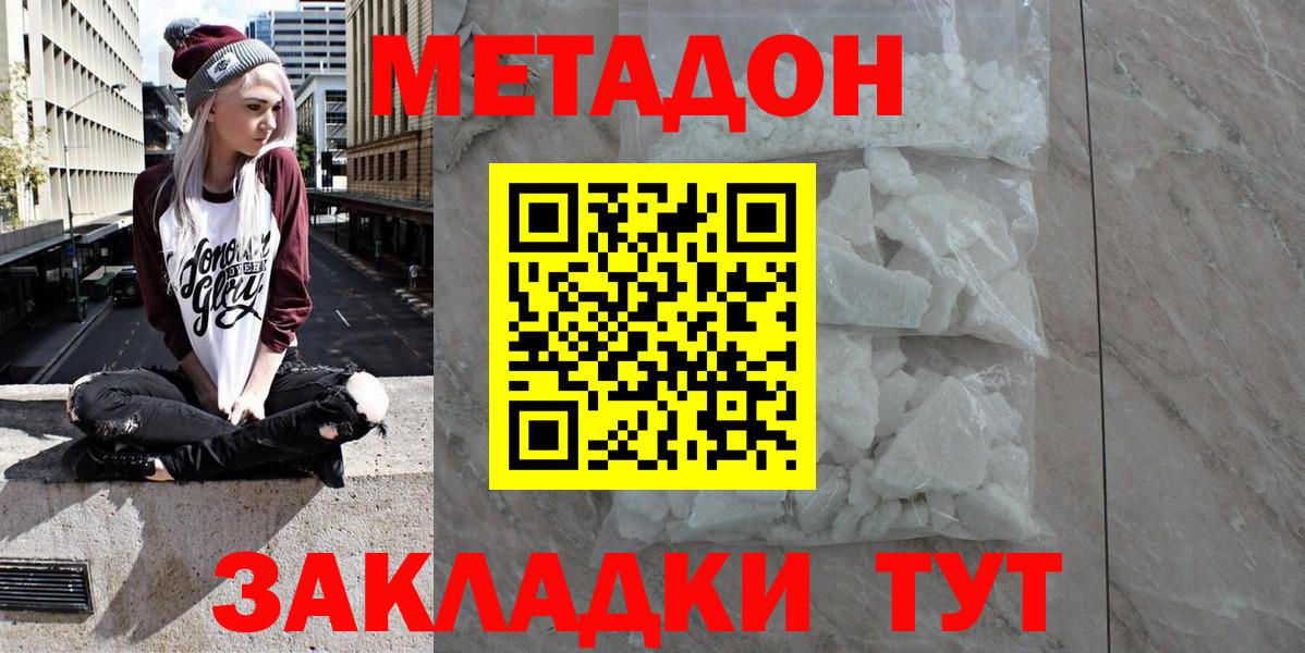 МЕТАДОН кристалл Искитим