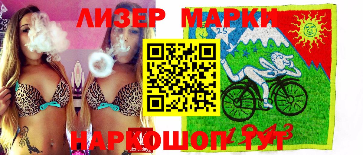 Марки 25I-NBOMe 1,5мг Искитим